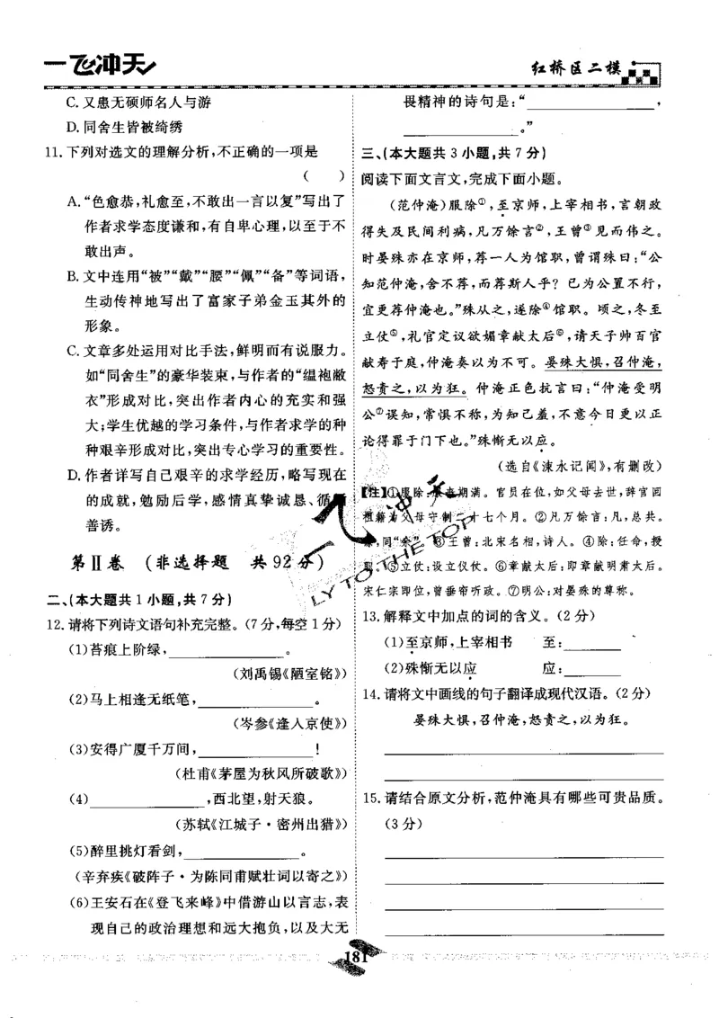 一飞冲天-中考模拟试题汇编-语文_《一飞冲天-中考专项》2026版_一飞冲天-中考模拟试题汇编（2024版）