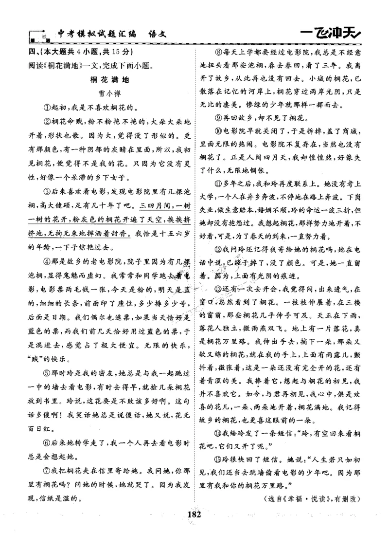 一飞冲天-中考模拟试题汇编-语文_《一飞冲天-中考专项》2026版_一飞冲天-中考模拟试题汇编（2024版）