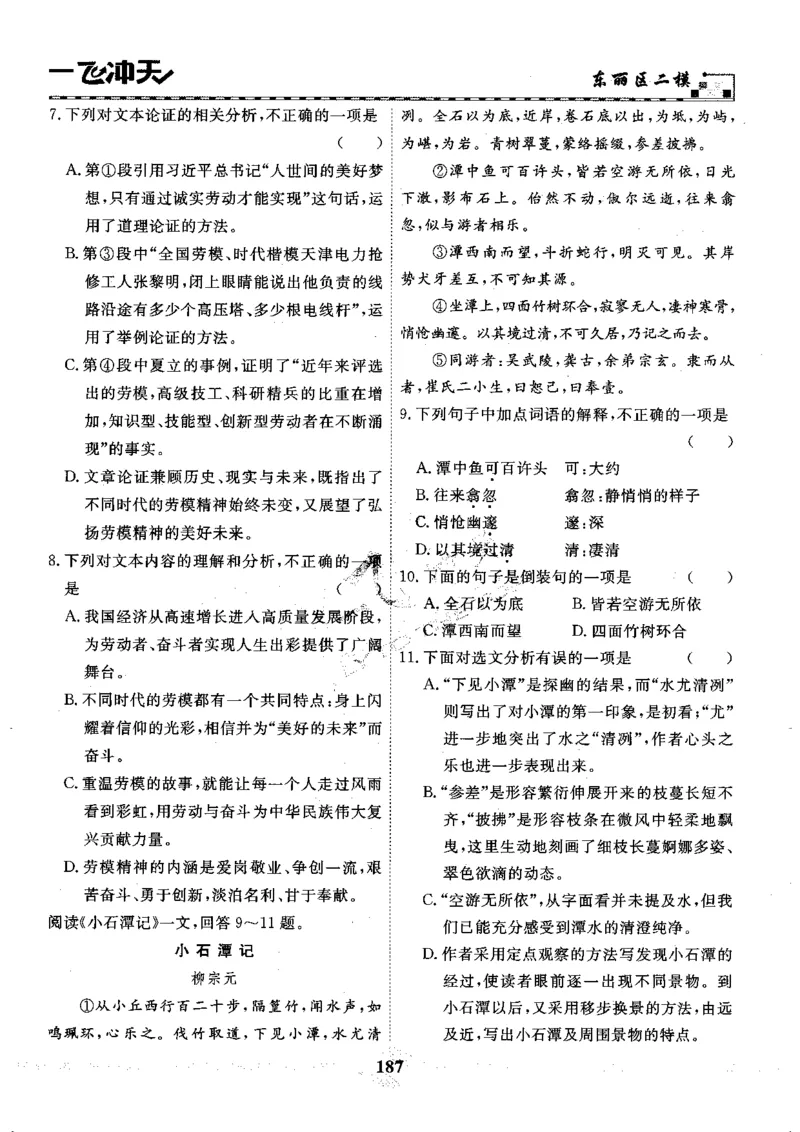 一飞冲天-中考模拟试题汇编-语文_《一飞冲天-中考专项》2026版_一飞冲天-中考模拟试题汇编（2024版）