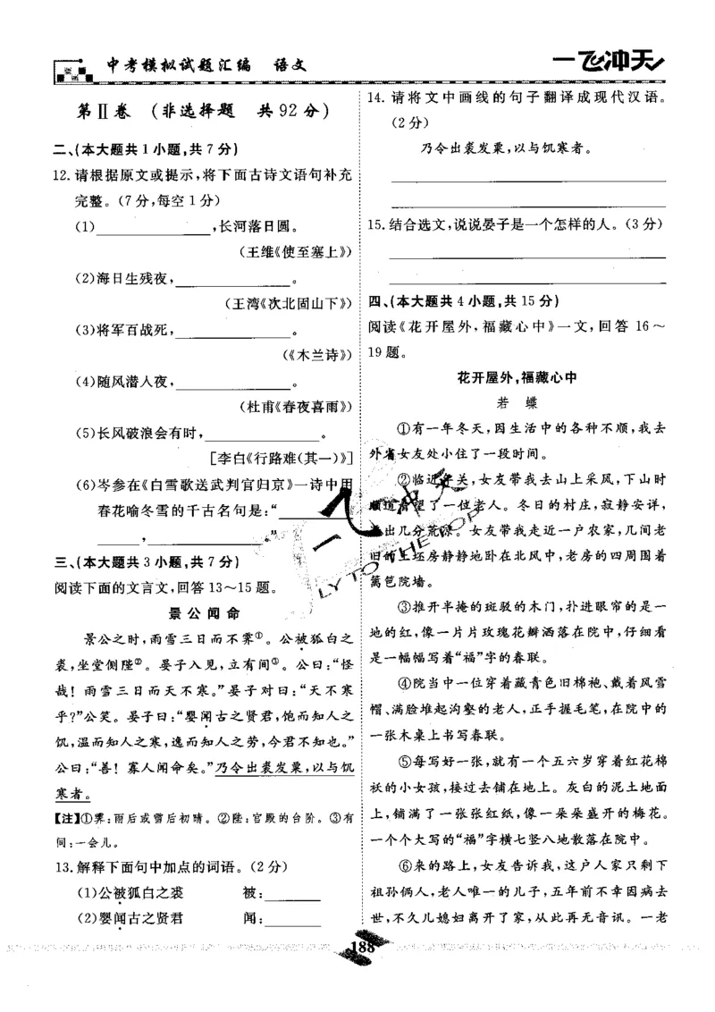 一飞冲天-中考模拟试题汇编-语文_《一飞冲天-中考专项》2026版_一飞冲天-中考模拟试题汇编（2024版）