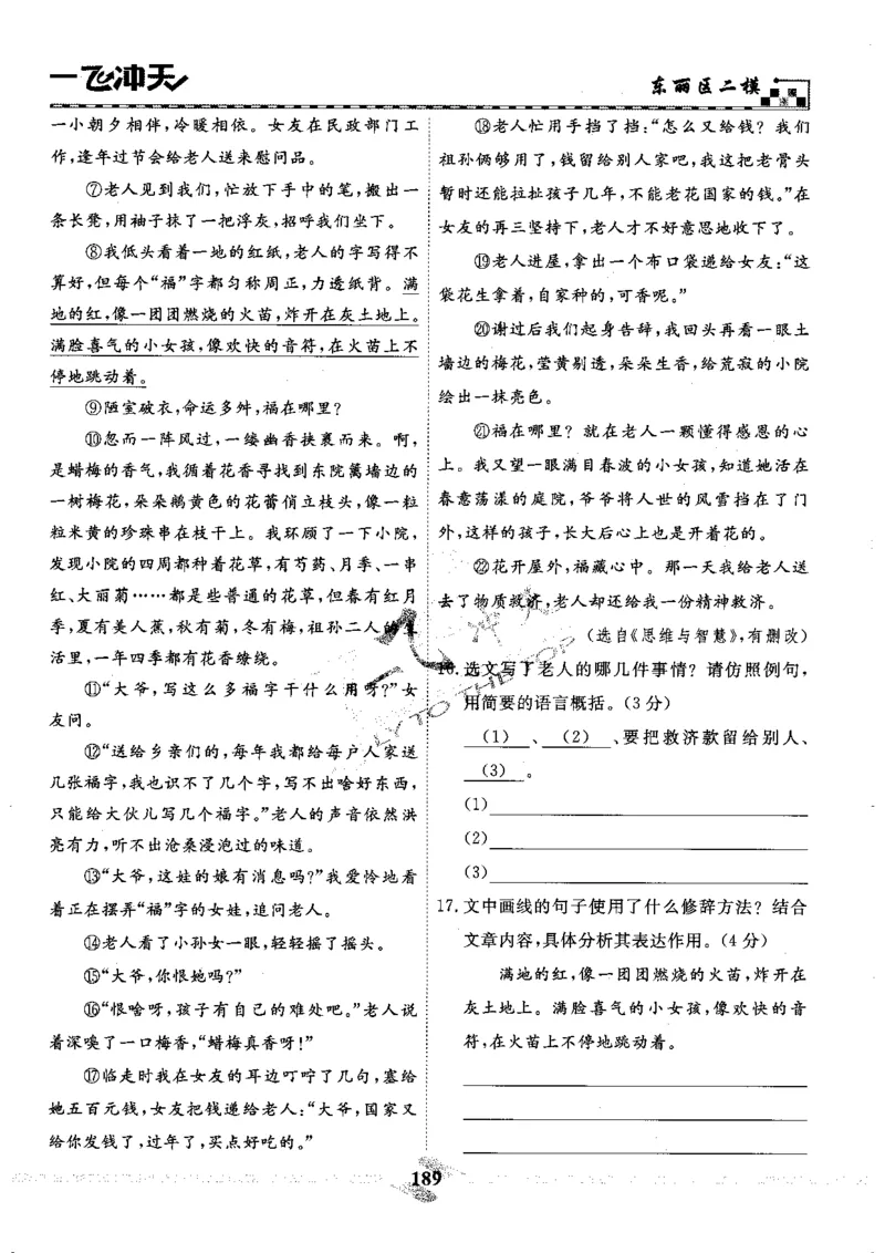 一飞冲天-中考模拟试题汇编-语文_《一飞冲天-中考专项》2026版_一飞冲天-中考模拟试题汇编（2024版）