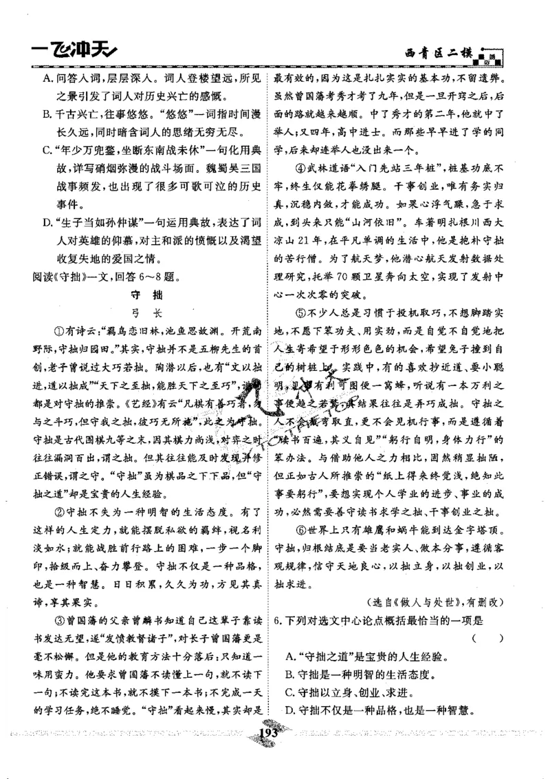 一飞冲天-中考模拟试题汇编-语文_《一飞冲天-中考专项》2026版_一飞冲天-中考模拟试题汇编（2024版）