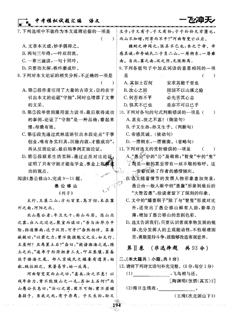 一飞冲天-中考模拟试题汇编-语文_《一飞冲天-中考专项》2026版_一飞冲天-中考模拟试题汇编（2024版）