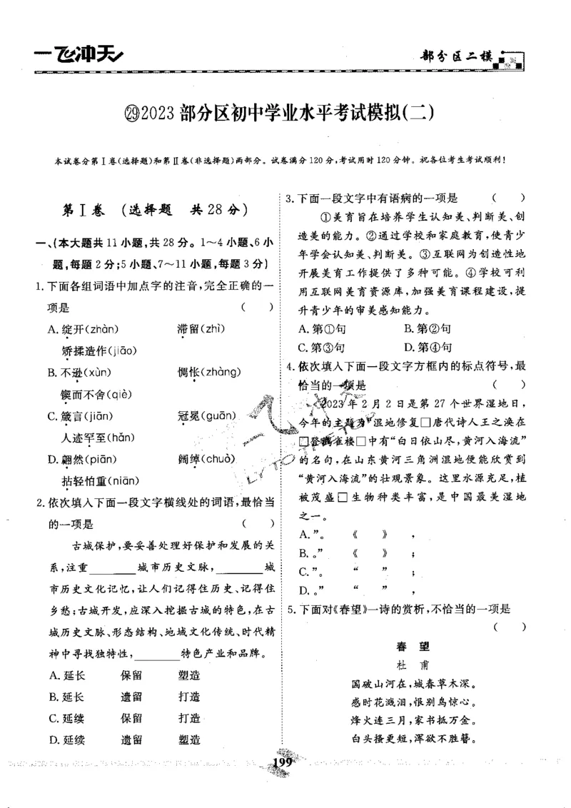 一飞冲天-中考模拟试题汇编-语文_《一飞冲天-中考专项》2026版_一飞冲天-中考模拟试题汇编（2024版）