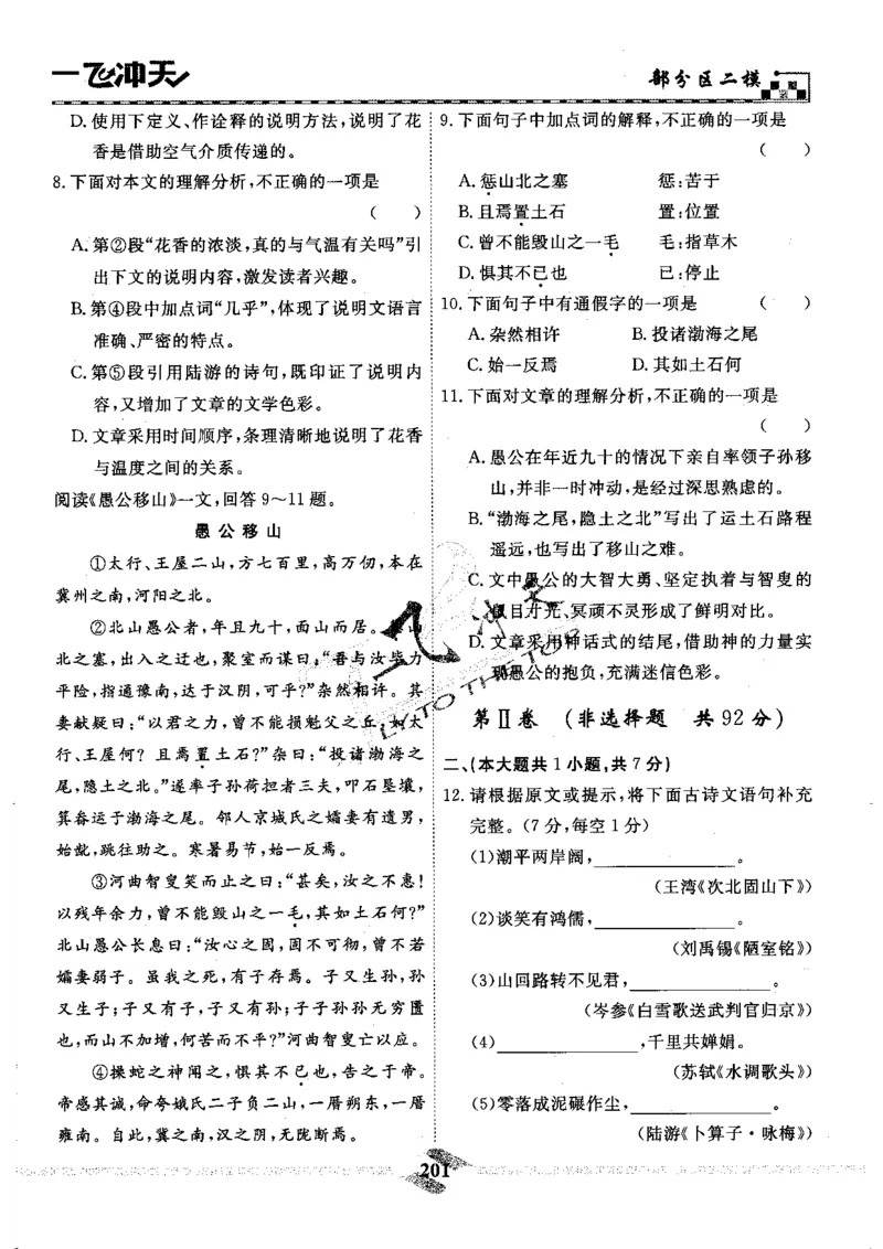 一飞冲天-中考模拟试题汇编-语文_《一飞冲天-中考专项》2026版_一飞冲天-中考模拟试题汇编（2024版）