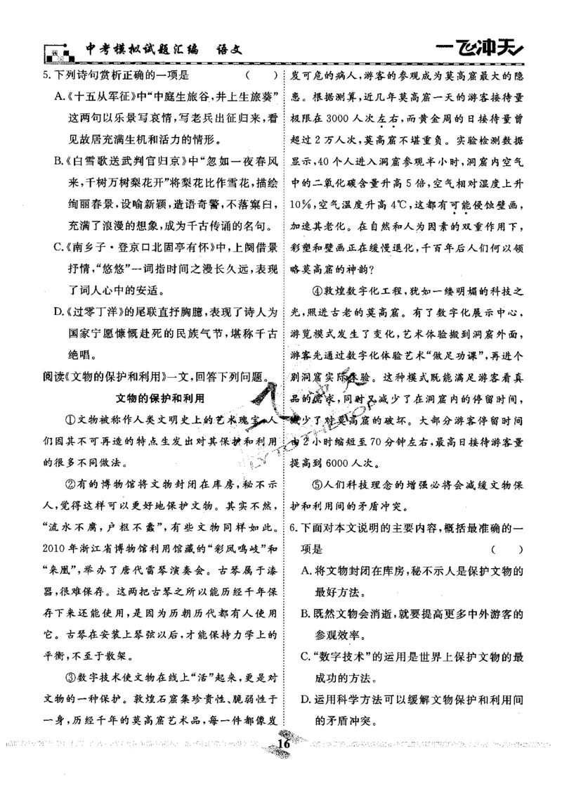 一飞冲天-中考模拟试题汇编-语文_《一飞冲天-中考专项》2026版_一飞冲天-中考模拟试题汇编（2024版）