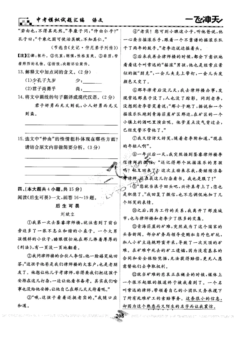 一飞冲天-中考模拟试题汇编-语文_《一飞冲天-中考专项》2026版_一飞冲天-中考模拟试题汇编（2024版）