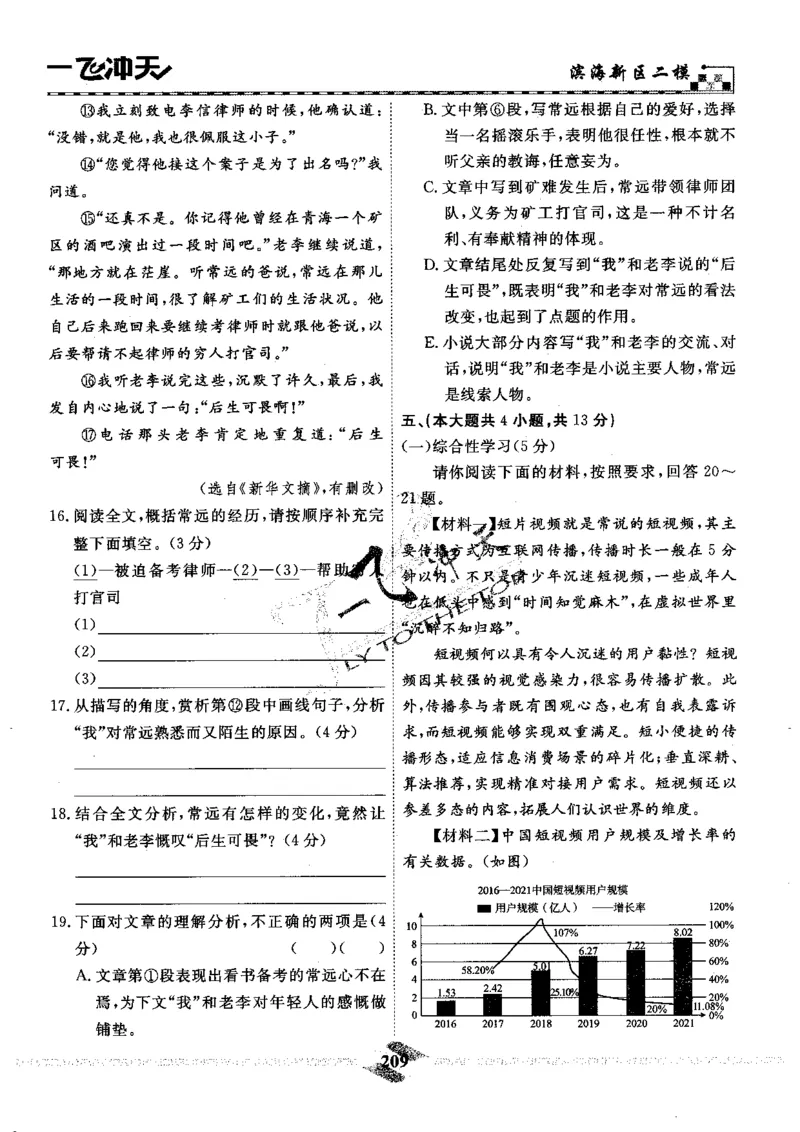 一飞冲天-中考模拟试题汇编-语文_《一飞冲天-中考专项》2026版_一飞冲天-中考模拟试题汇编（2024版）