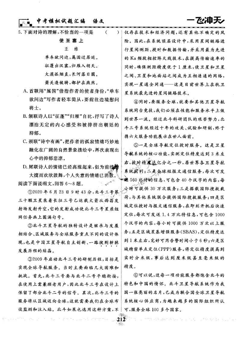 一飞冲天-中考模拟试题汇编-语文_《一飞冲天-中考专项》2026版_一飞冲天-中考模拟试题汇编（2024版）