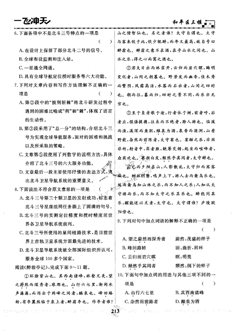 一飞冲天-中考模拟试题汇编-语文_《一飞冲天-中考专项》2026版_一飞冲天-中考模拟试题汇编（2024版）