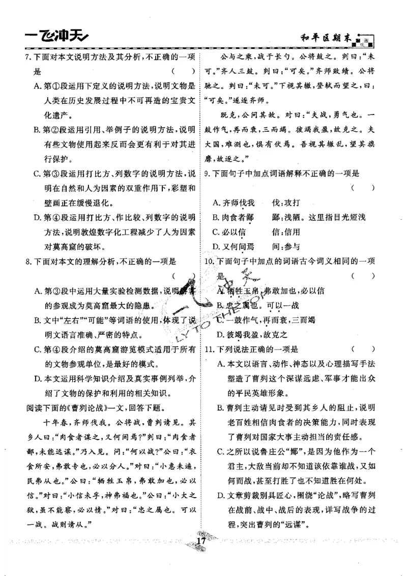 一飞冲天-中考模拟试题汇编-语文_《一飞冲天-中考专项》2026版_一飞冲天-中考模拟试题汇编（2024版）