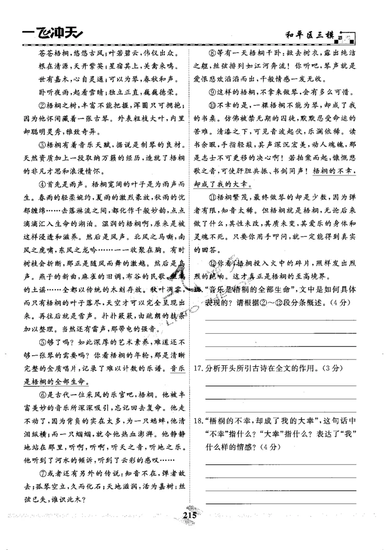 一飞冲天-中考模拟试题汇编-语文_《一飞冲天-中考专项》2026版_一飞冲天-中考模拟试题汇编（2024版）