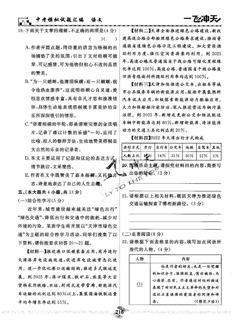 一飞冲天-中考模拟试题汇编-语文_《一飞冲天-中考专项》2026版_一飞冲天-中考模拟试题汇编（2024版）