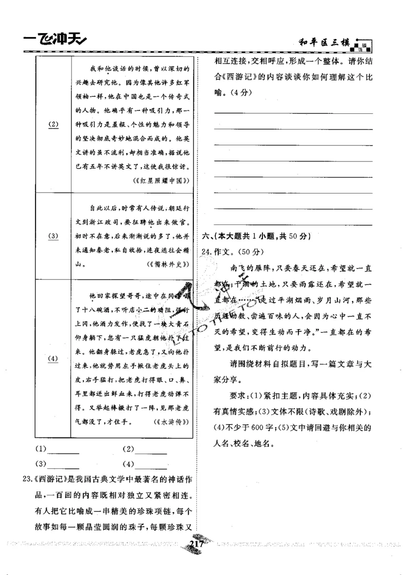 一飞冲天-中考模拟试题汇编-语文_《一飞冲天-中考专项》2026版_一飞冲天-中考模拟试题汇编（2024版）