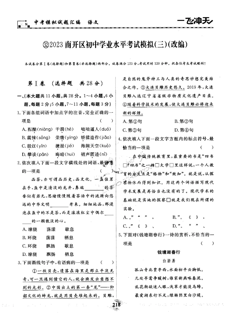 一飞冲天-中考模拟试题汇编-语文_《一飞冲天-中考专项》2026版_一飞冲天-中考模拟试题汇编（2024版）