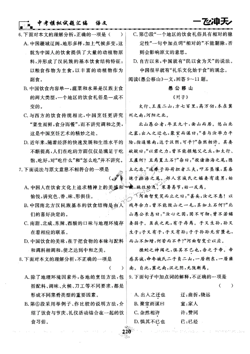 一飞冲天-中考模拟试题汇编-语文_《一飞冲天-中考专项》2026版_一飞冲天-中考模拟试题汇编（2024版）