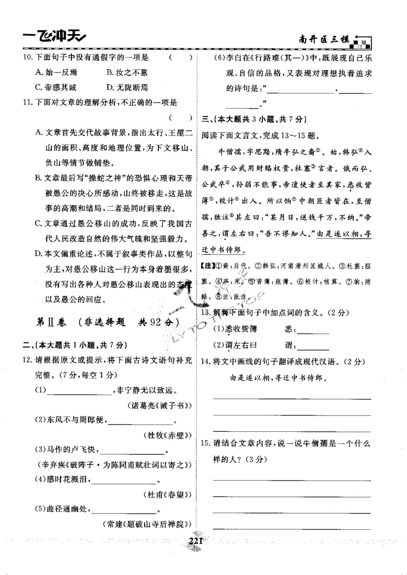 一飞冲天-中考模拟试题汇编-语文_《一飞冲天-中考专项》2026版_一飞冲天-中考模拟试题汇编（2024版）
