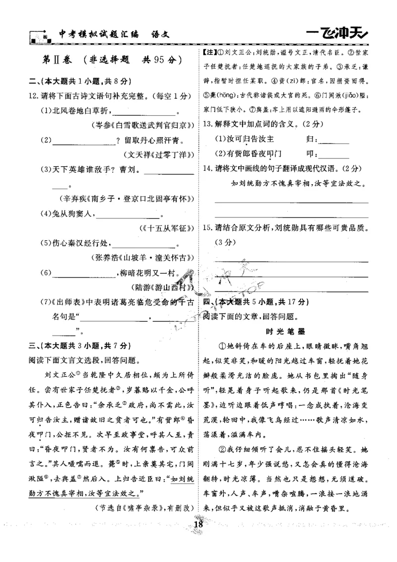 一飞冲天-中考模拟试题汇编-语文_《一飞冲天-中考专项》2026版_一飞冲天-中考模拟试题汇编（2024版）