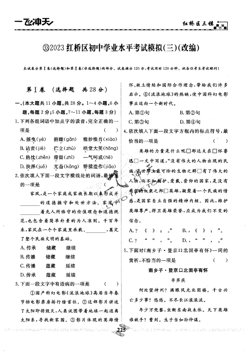 一飞冲天-中考模拟试题汇编-语文_《一飞冲天-中考专项》2026版_一飞冲天-中考模拟试题汇编（2024版）