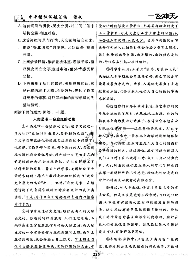 一飞冲天-中考模拟试题汇编-语文_《一飞冲天-中考专项》2026版_一飞冲天-中考模拟试题汇编（2024版）