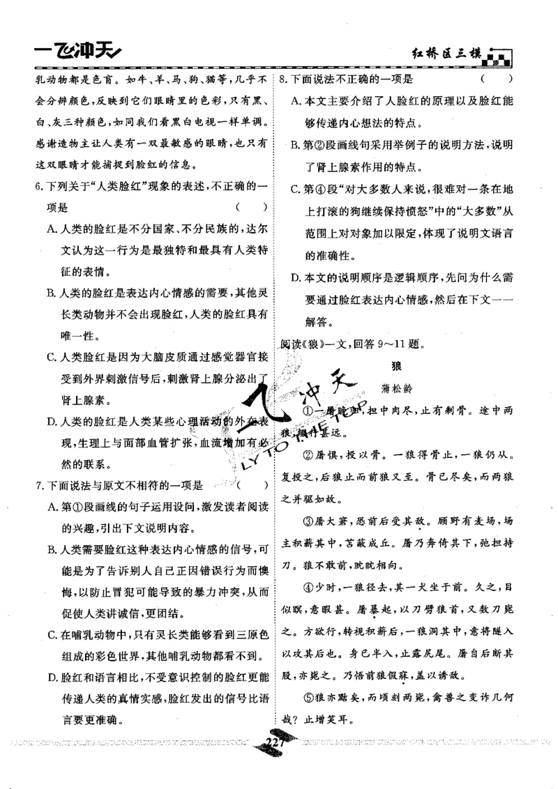 一飞冲天-中考模拟试题汇编-语文_《一飞冲天-中考专项》2026版_一飞冲天-中考模拟试题汇编（2024版）