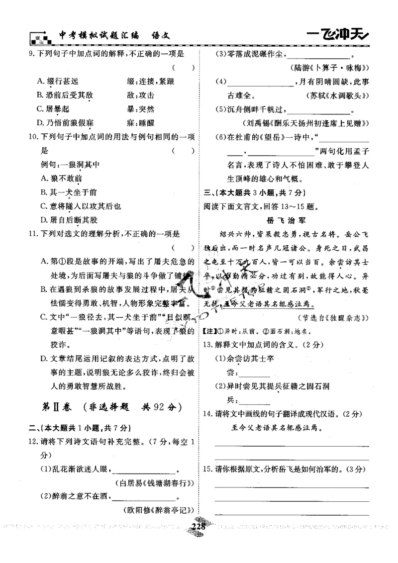 一飞冲天-中考模拟试题汇编-语文_《一飞冲天-中考专项》2026版_一飞冲天-中考模拟试题汇编（2024版）