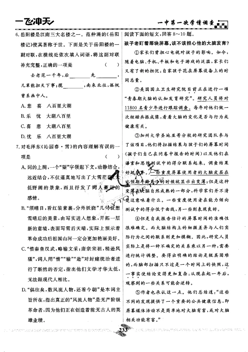 一飞冲天-中考模拟试题汇编-语文_《一飞冲天-中考专项》2026版_一飞冲天-中考模拟试题汇编（2024版）