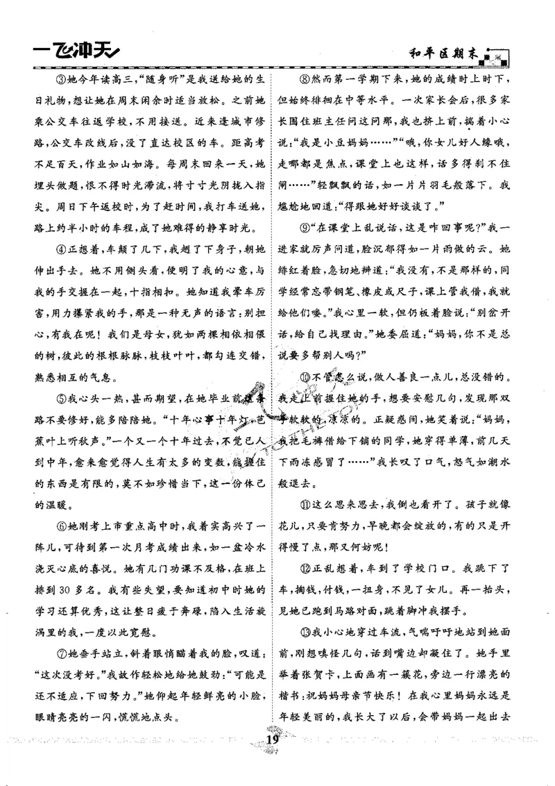 一飞冲天-中考模拟试题汇编-语文_《一飞冲天-中考专项》2026版_一飞冲天-中考模拟试题汇编（2024版）