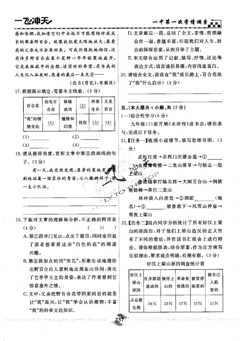 一飞冲天-中考模拟试题汇编-语文_《一飞冲天-中考专项》2026版_一飞冲天-中考模拟试题汇编（2024版）