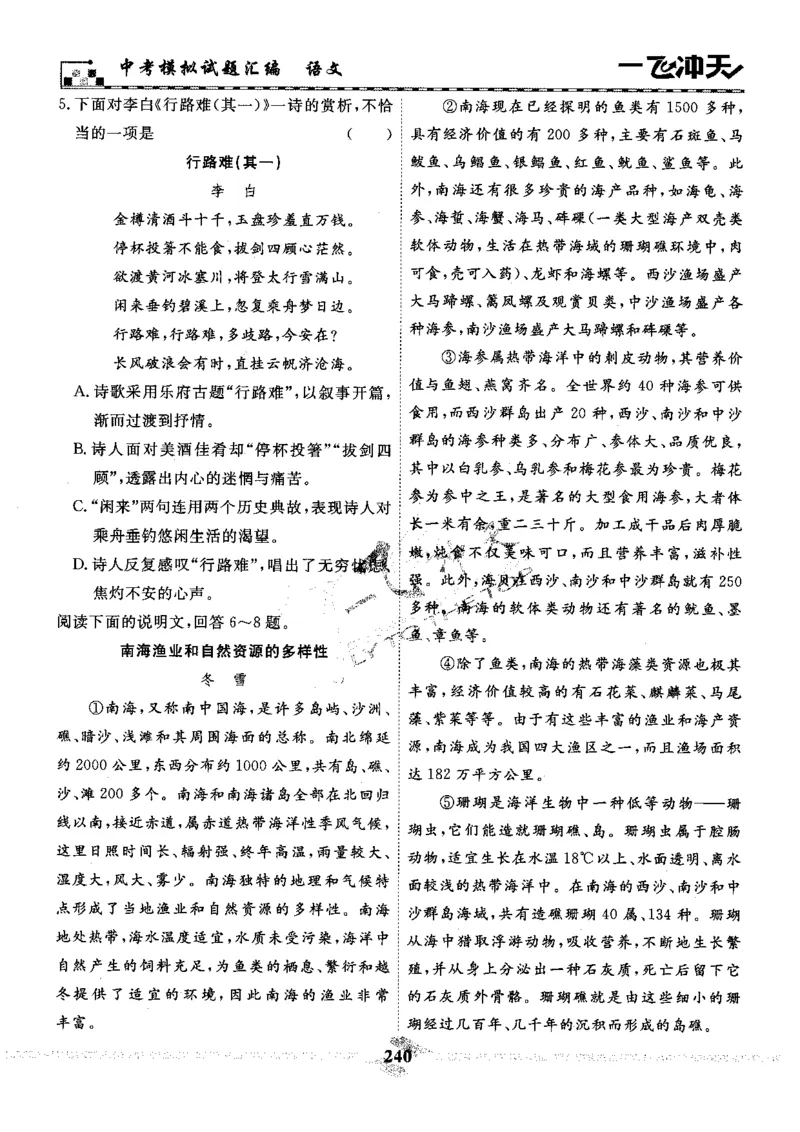 一飞冲天-中考模拟试题汇编-语文_《一飞冲天-中考专项》2026版_一飞冲天-中考模拟试题汇编（2024版）