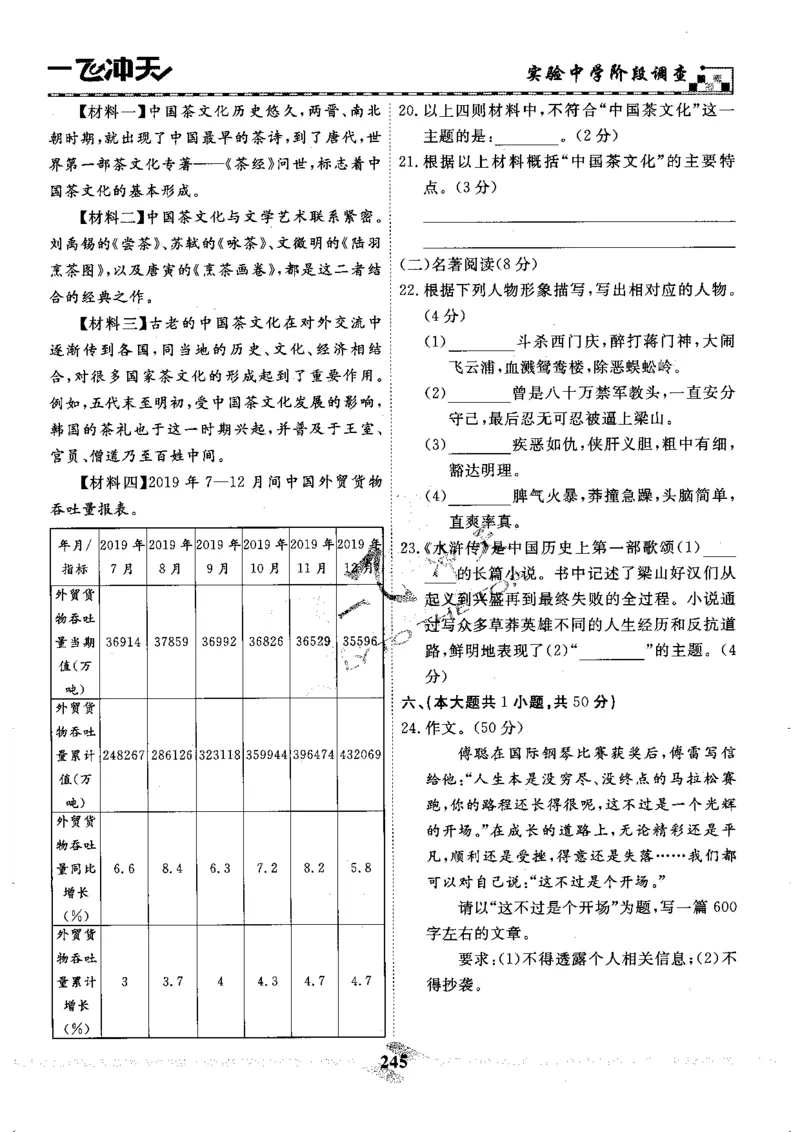 一飞冲天-中考模拟试题汇编-语文_《一飞冲天-中考专项》2026版_一飞冲天-中考模拟试题汇编（2024版）
