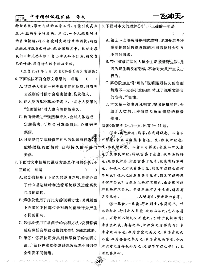一飞冲天-中考模拟试题汇编-语文_《一飞冲天-中考专项》2026版_一飞冲天-中考模拟试题汇编（2024版）