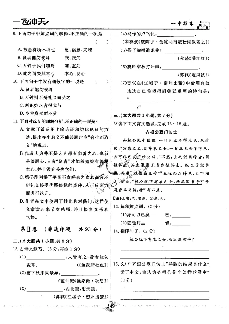 一飞冲天-中考模拟试题汇编-语文_《一飞冲天-中考专项》2026版_一飞冲天-中考模拟试题汇编（2024版）