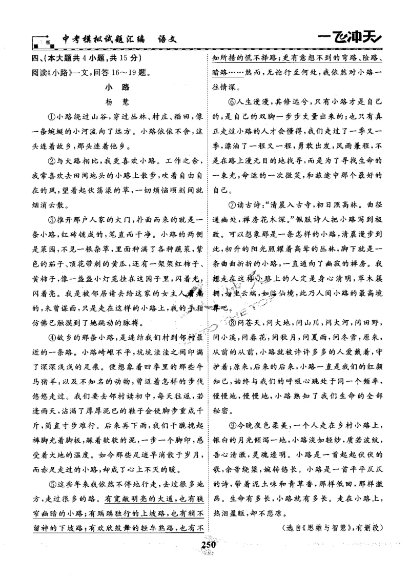 一飞冲天-中考模拟试题汇编-语文_《一飞冲天-中考专项》2026版_一飞冲天-中考模拟试题汇编（2024版）