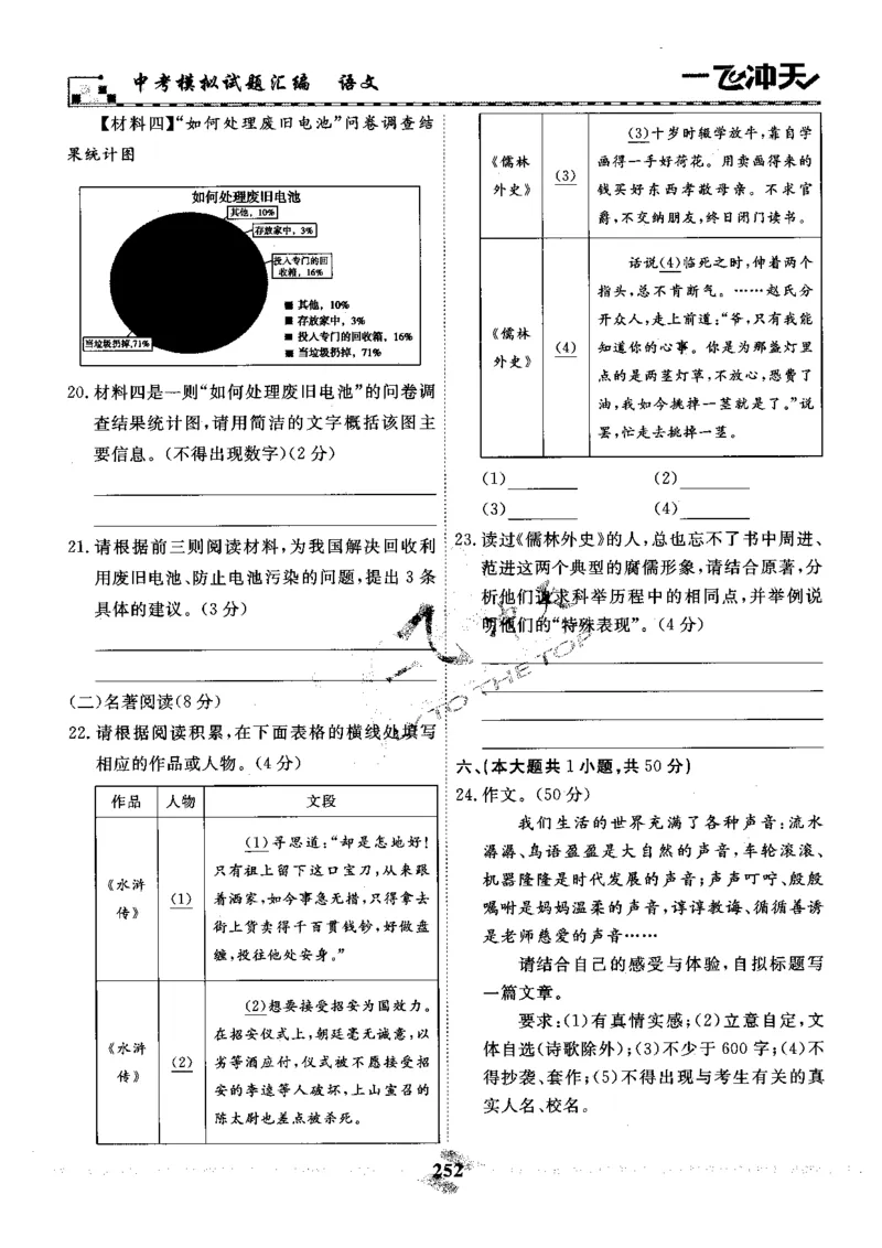 一飞冲天-中考模拟试题汇编-语文_《一飞冲天-中考专项》2026版_一飞冲天-中考模拟试题汇编（2024版）