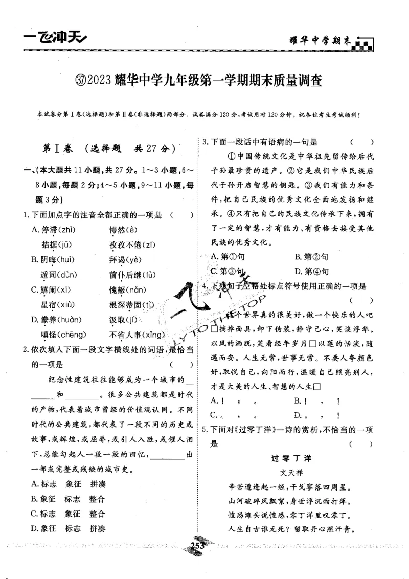 一飞冲天-中考模拟试题汇编-语文_《一飞冲天-中考专项》2026版_一飞冲天-中考模拟试题汇编（2024版）