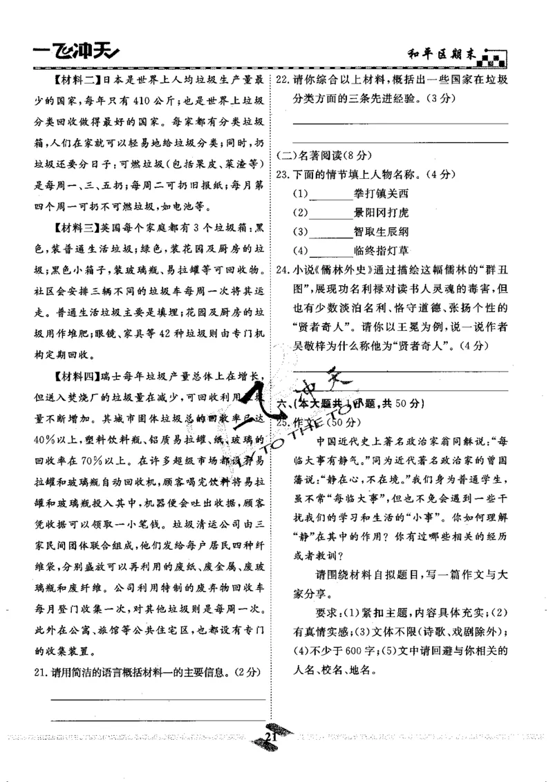 一飞冲天-中考模拟试题汇编-语文_《一飞冲天-中考专项》2026版_一飞冲天-中考模拟试题汇编（2024版）