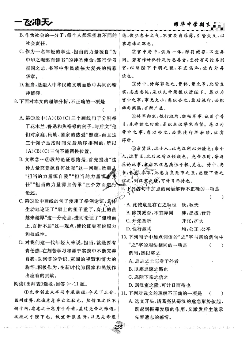 一飞冲天-中考模拟试题汇编-语文_《一飞冲天-中考专项》2026版_一飞冲天-中考模拟试题汇编（2024版）