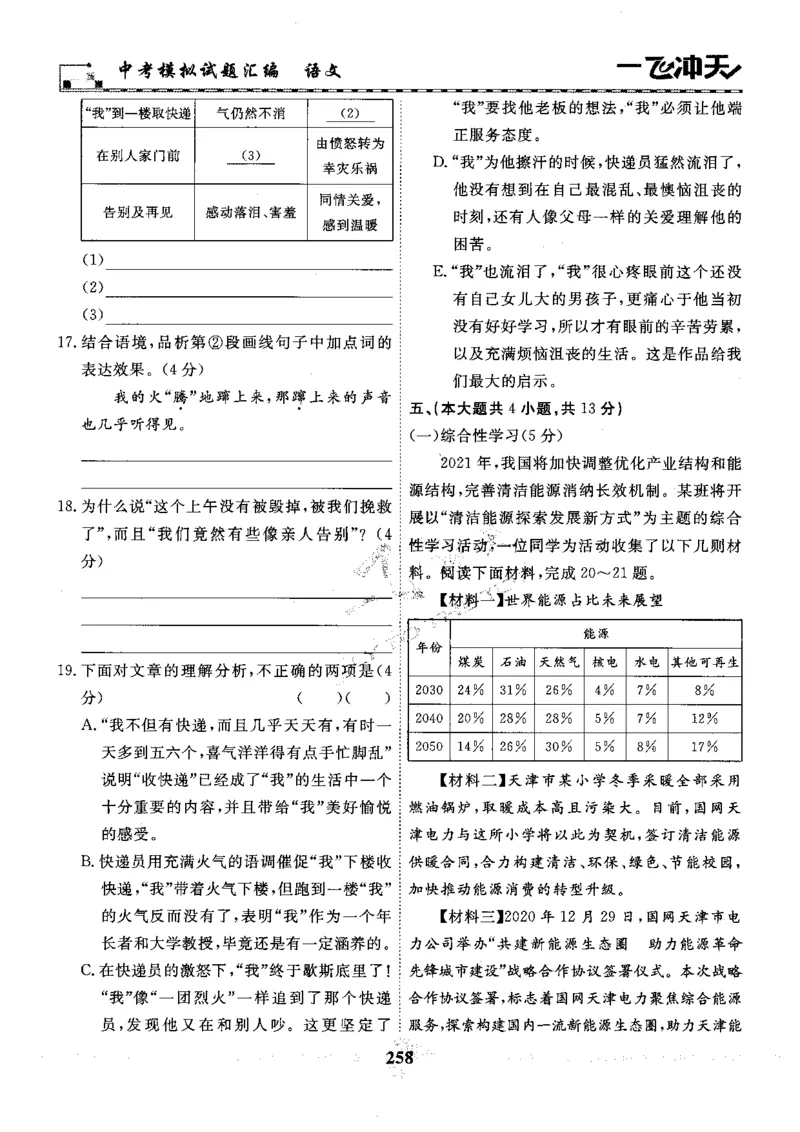 一飞冲天-中考模拟试题汇编-语文_《一飞冲天-中考专项》2026版_一飞冲天-中考模拟试题汇编（2024版）