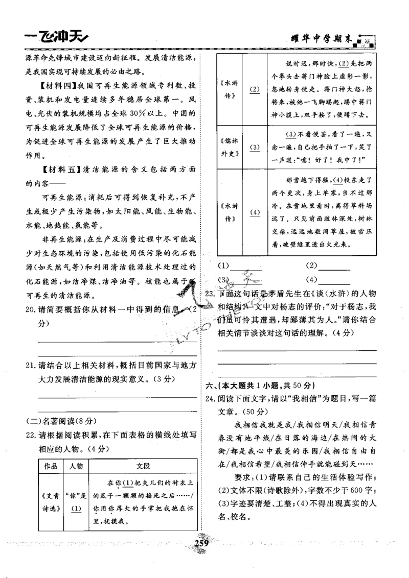 一飞冲天-中考模拟试题汇编-语文_《一飞冲天-中考专项》2026版_一飞冲天-中考模拟试题汇编（2024版）