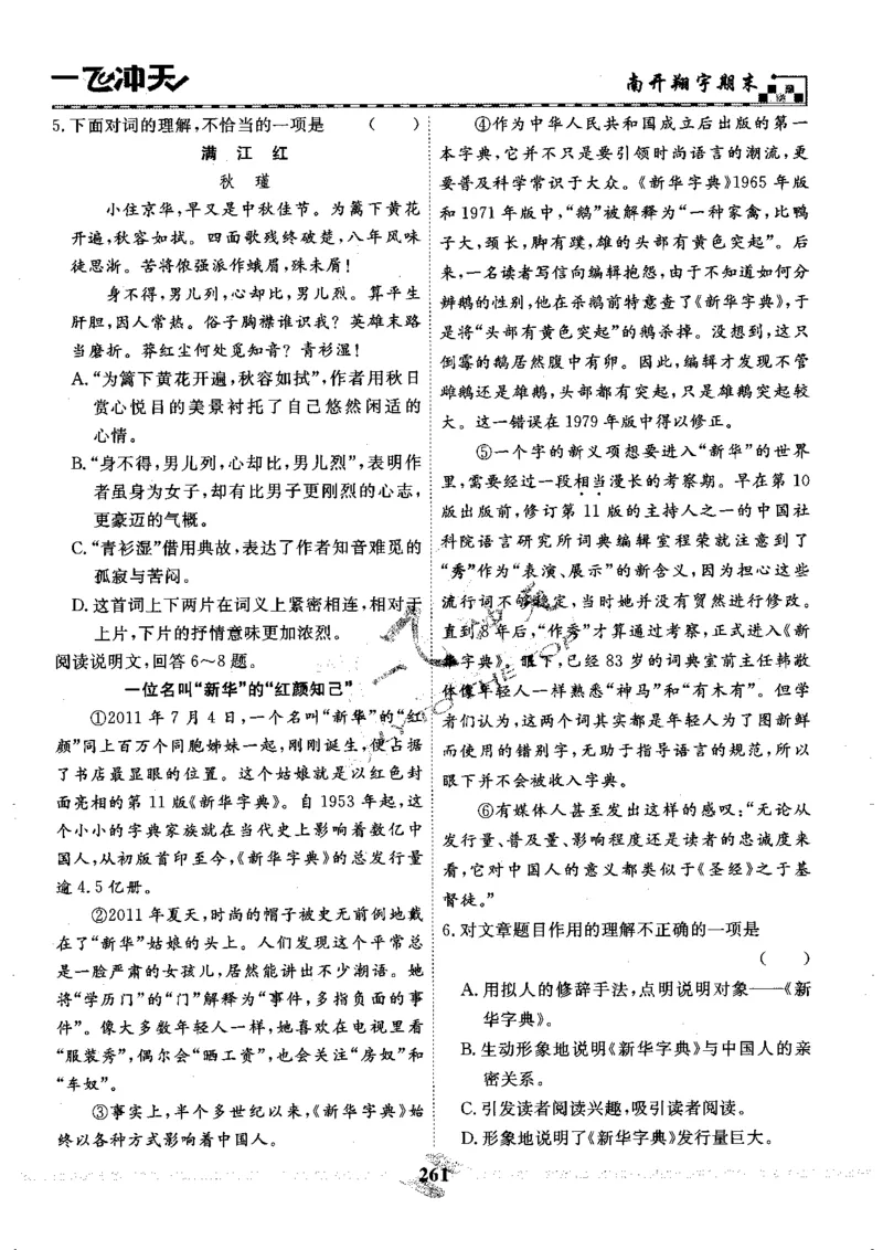 一飞冲天-中考模拟试题汇编-语文_《一飞冲天-中考专项》2026版_一飞冲天-中考模拟试题汇编（2024版）