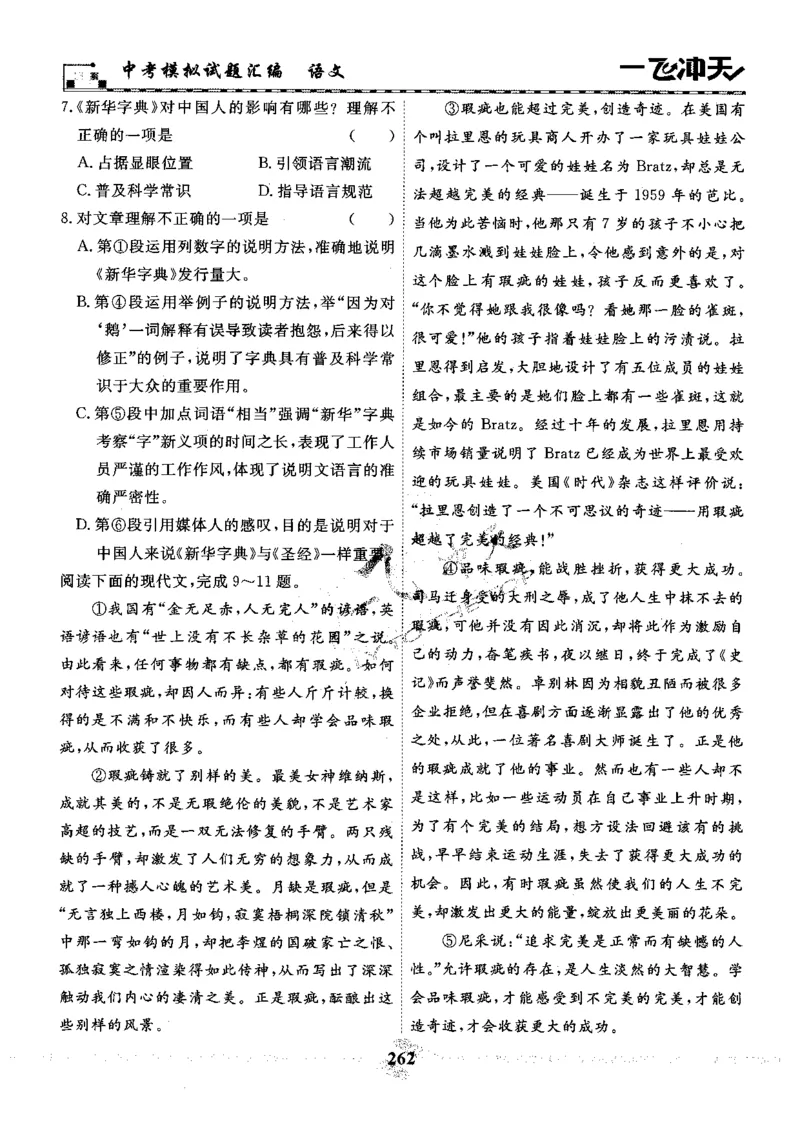 一飞冲天-中考模拟试题汇编-语文_《一飞冲天-中考专项》2026版_一飞冲天-中考模拟试题汇编（2024版）
