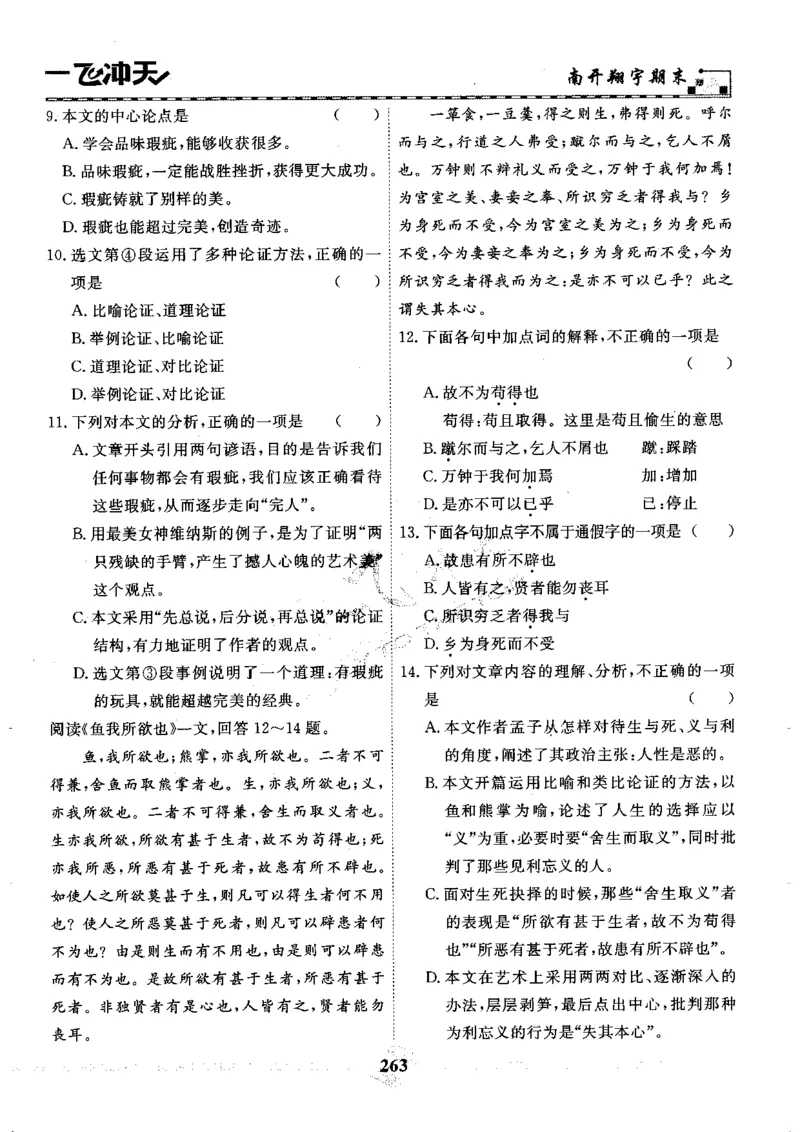 一飞冲天-中考模拟试题汇编-语文_《一飞冲天-中考专项》2026版_一飞冲天-中考模拟试题汇编（2024版）