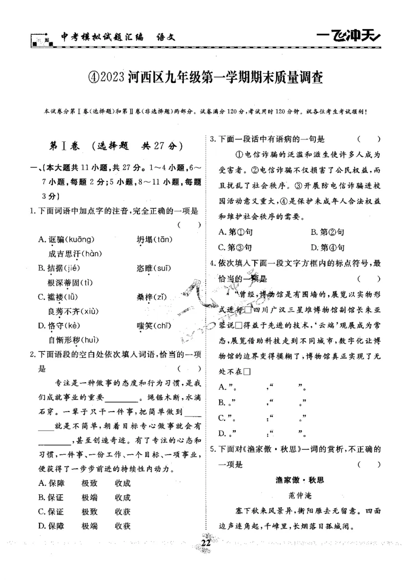 一飞冲天-中考模拟试题汇编-语文_《一飞冲天-中考专项》2026版_一飞冲天-中考模拟试题汇编（2024版）