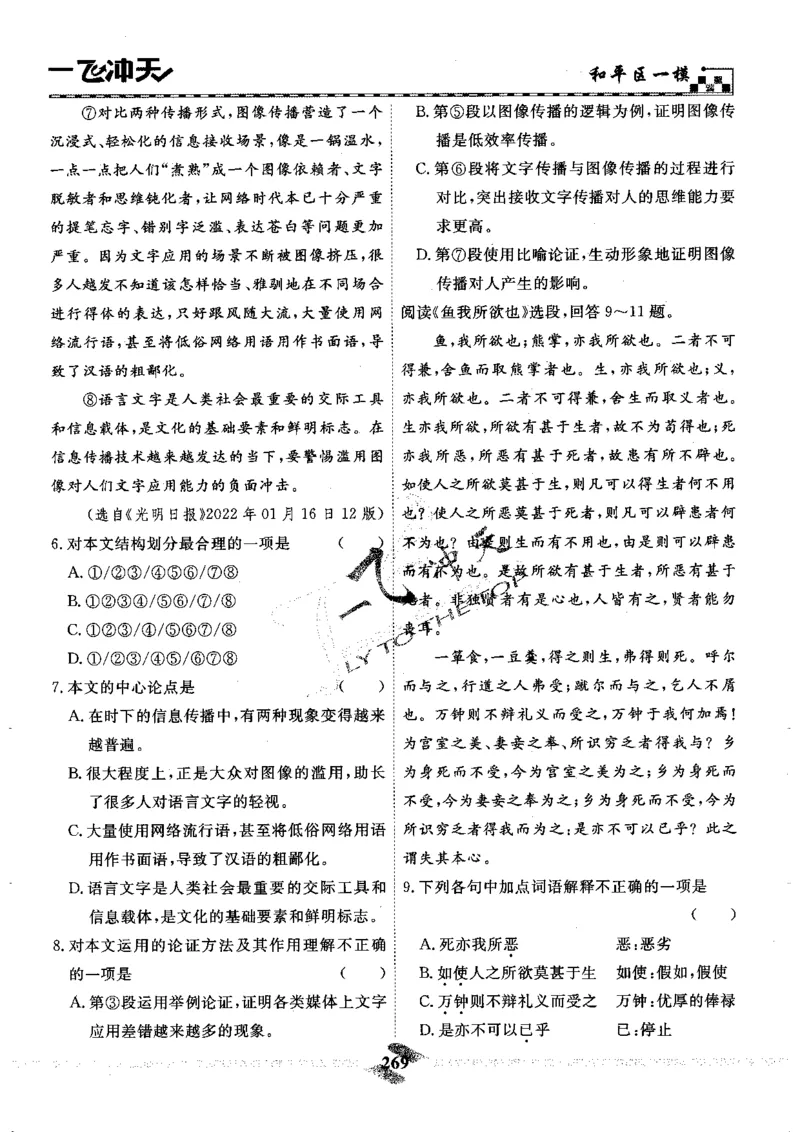 一飞冲天-中考模拟试题汇编-语文_《一飞冲天-中考专项》2026版_一飞冲天-中考模拟试题汇编（2024版）