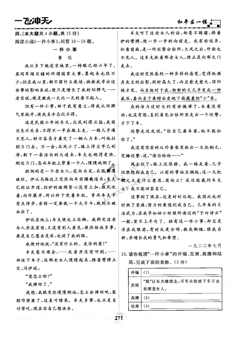 一飞冲天-中考模拟试题汇编-语文_《一飞冲天-中考专项》2026版_一飞冲天-中考模拟试题汇编（2024版）