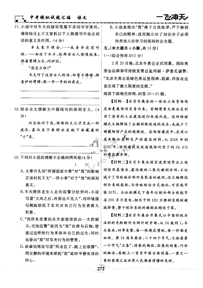 一飞冲天-中考模拟试题汇编-语文_《一飞冲天-中考专项》2026版_一飞冲天-中考模拟试题汇编（2024版）