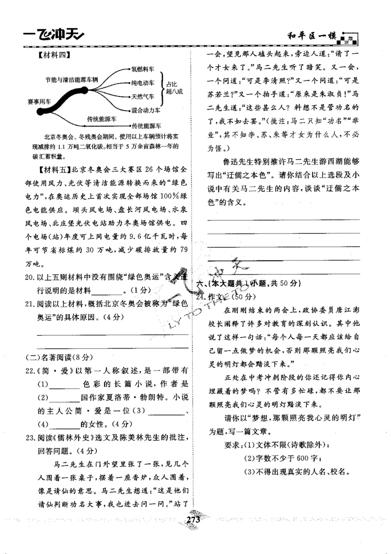 一飞冲天-中考模拟试题汇编-语文_《一飞冲天-中考专项》2026版_一飞冲天-中考模拟试题汇编（2024版）