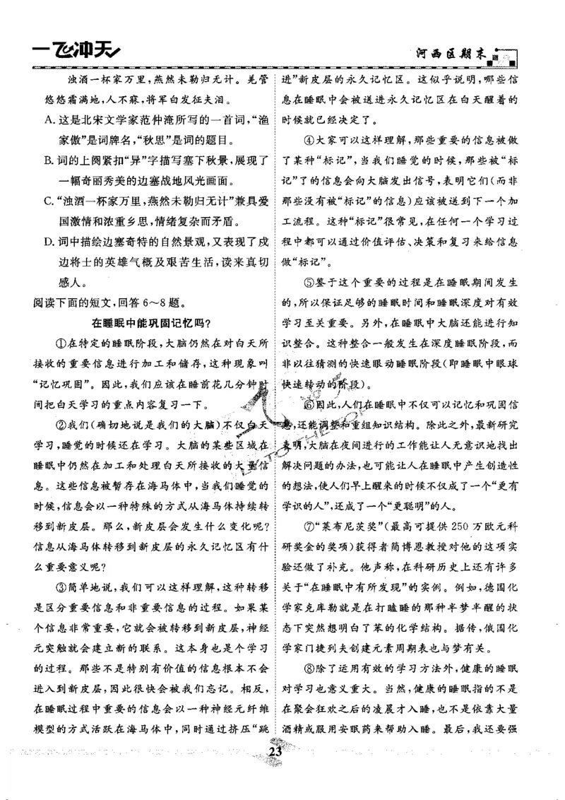 一飞冲天-中考模拟试题汇编-语文_《一飞冲天-中考专项》2026版_一飞冲天-中考模拟试题汇编（2024版）