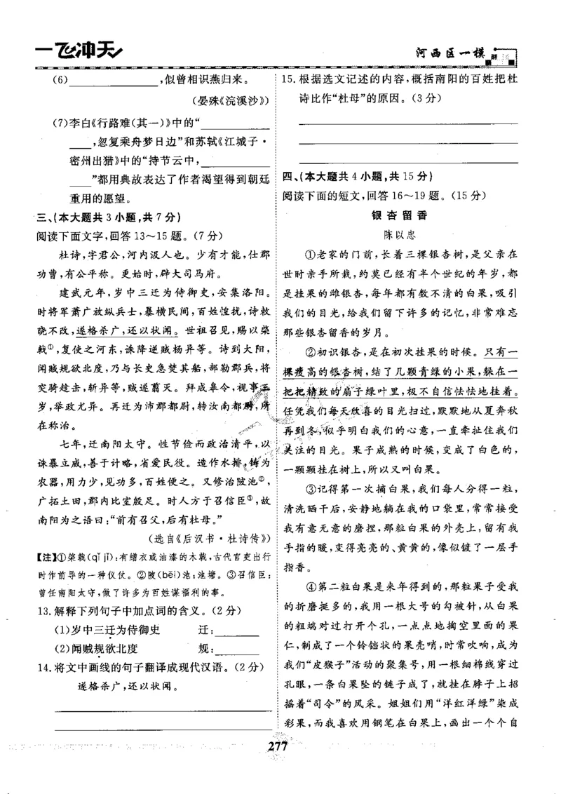 一飞冲天-中考模拟试题汇编-语文_《一飞冲天-中考专项》2026版_一飞冲天-中考模拟试题汇编（2024版）